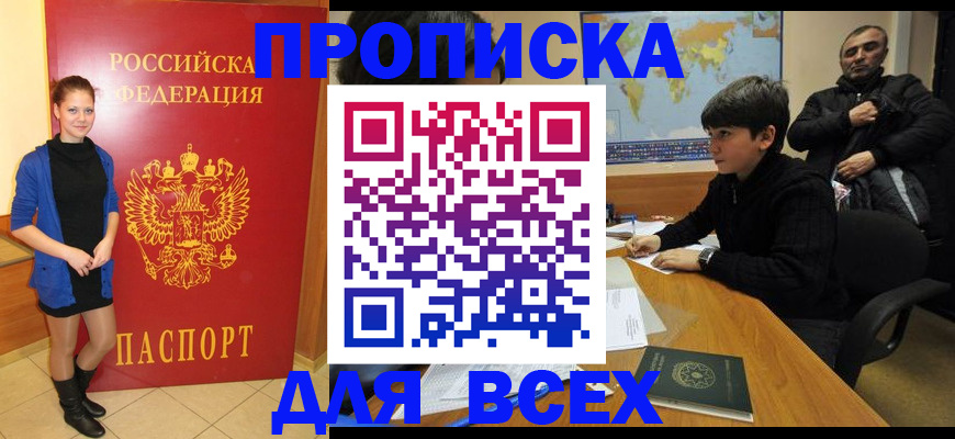 временная регистрация для школы в Солнечногорске